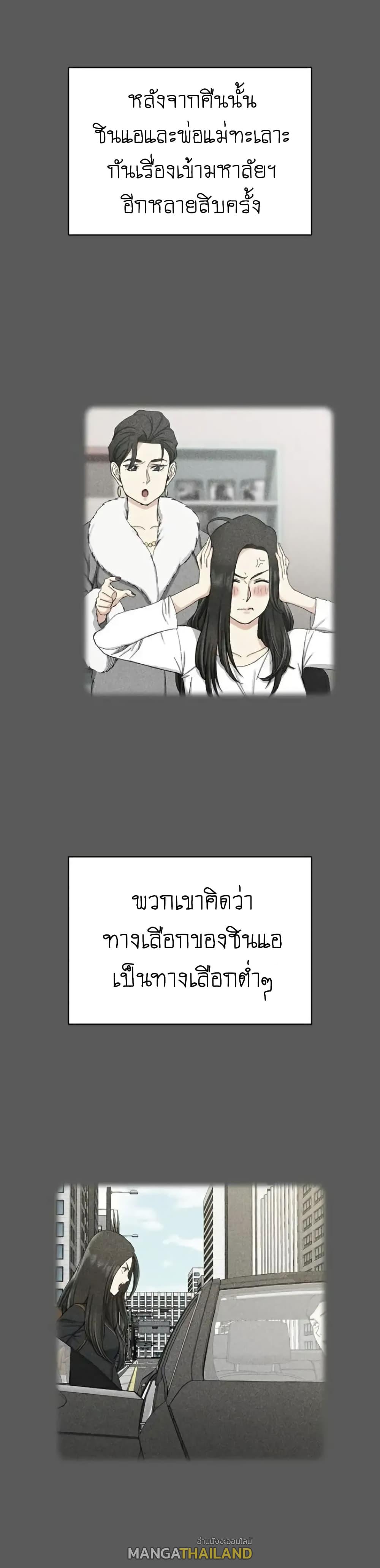 His Place ตอนที่ 64 แปลไทย รูปที่ 9