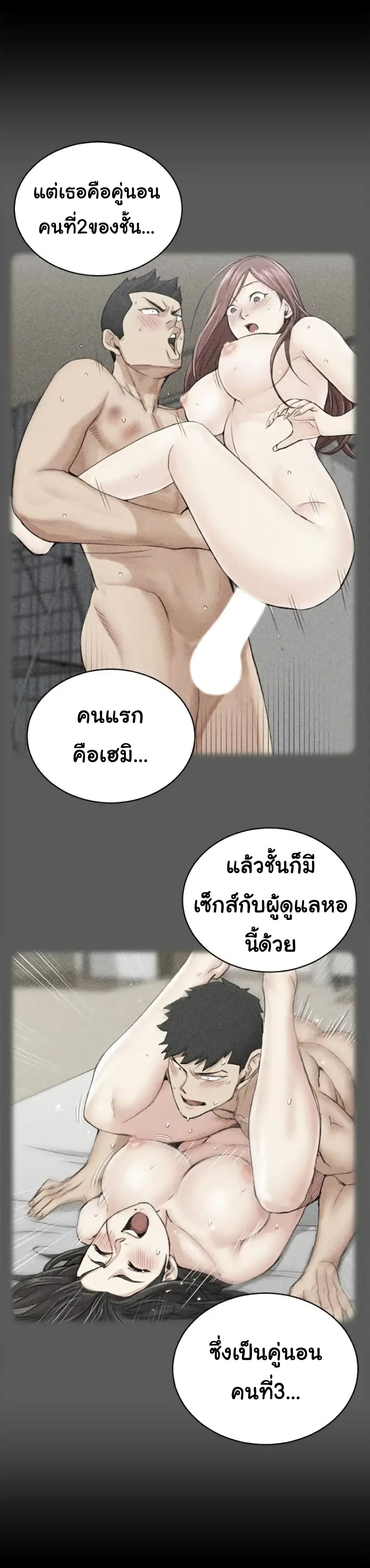 His Place ตอนที่ 65 แปลไทย รูปที่ 10