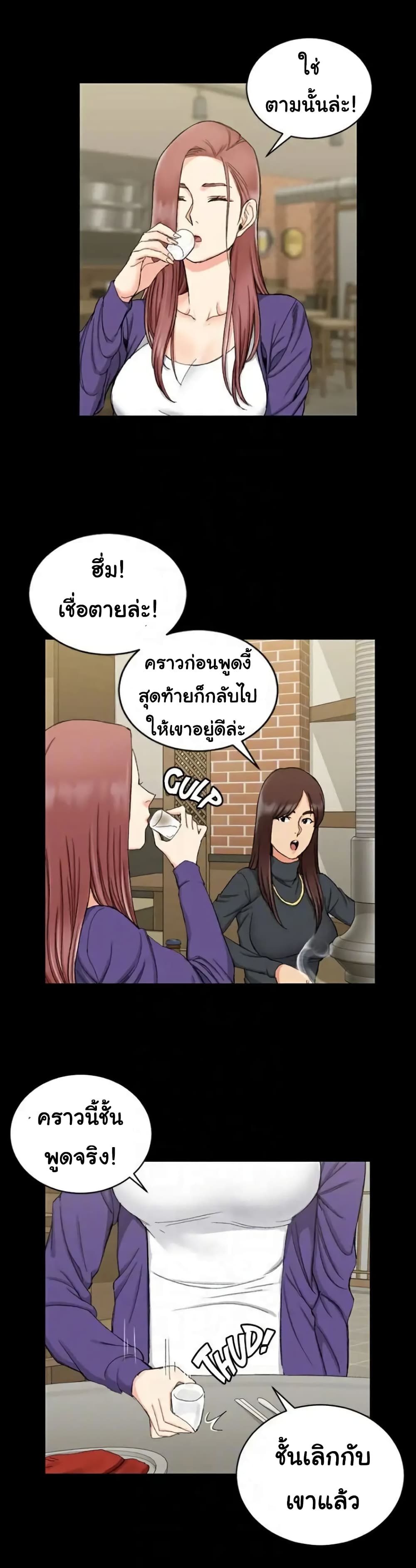 His Place ตอนที่ 65 แปลไทย รูปที่ 24