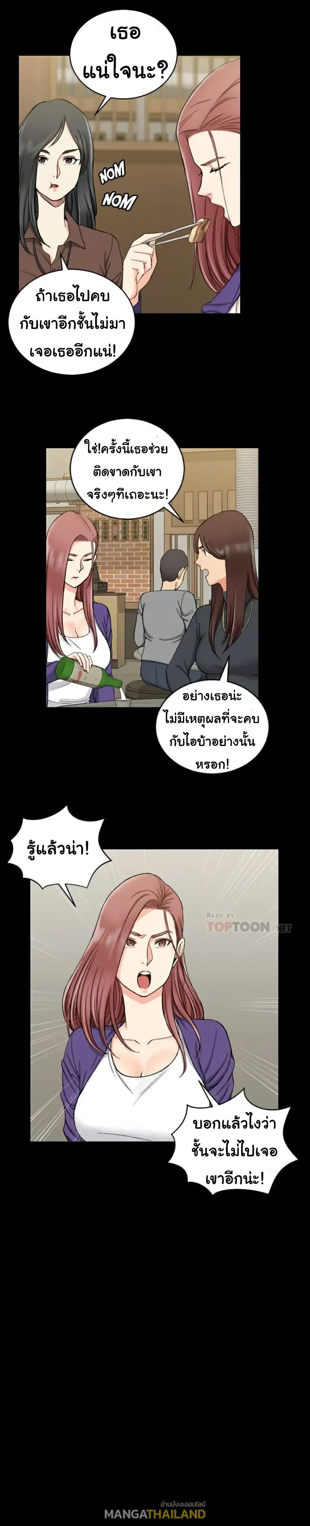 His Place ตอนที่ 65 แปลไทย รูปที่ 25