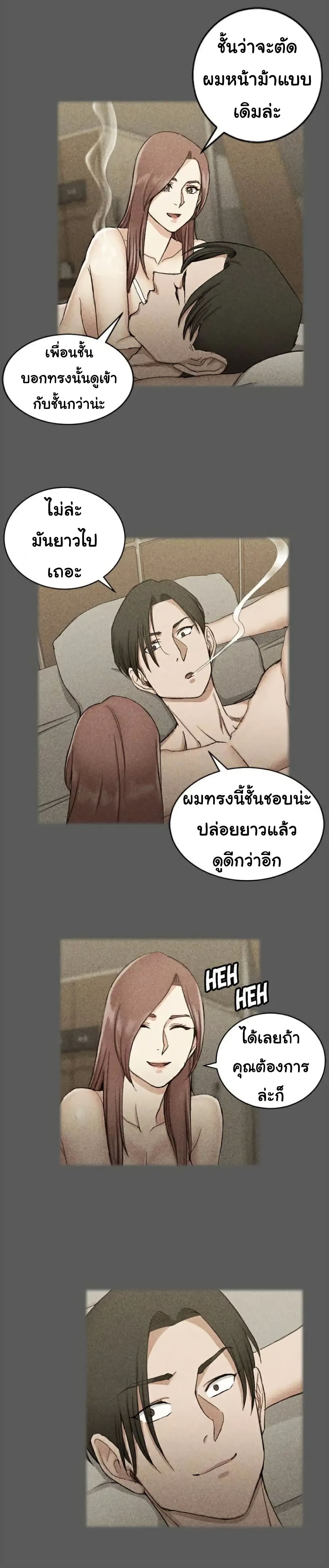 His Place ตอนที่ 66 แปลไทย รูปที่ 15