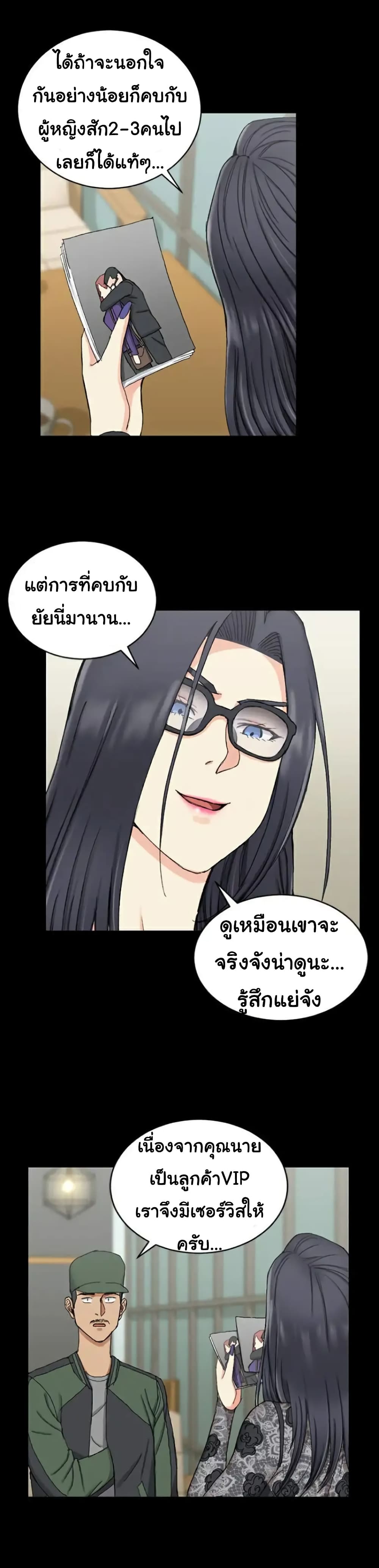 His Place ตอนที่ 66 แปลไทย รูปที่ 20