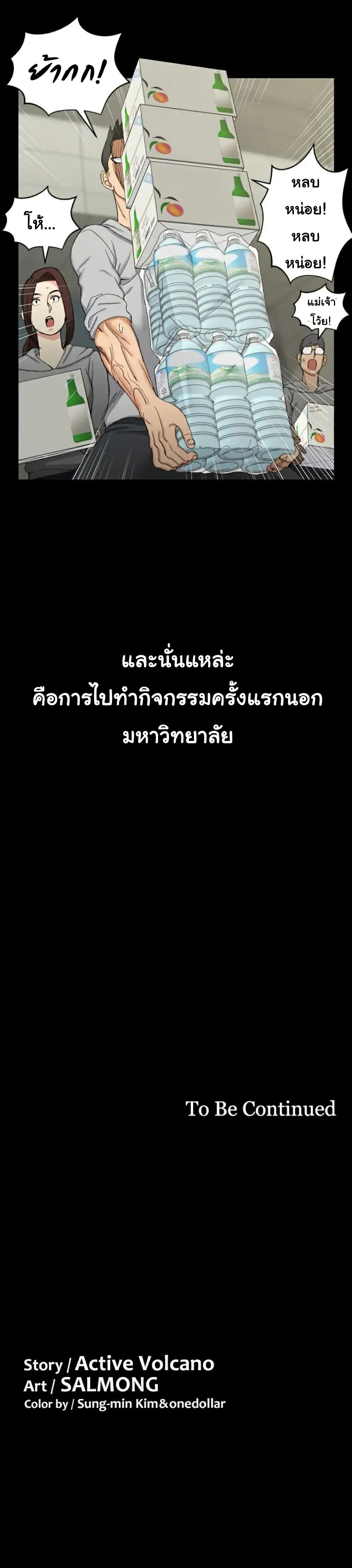 His Place ตอนที่ 66 แปลไทย รูปที่ 28