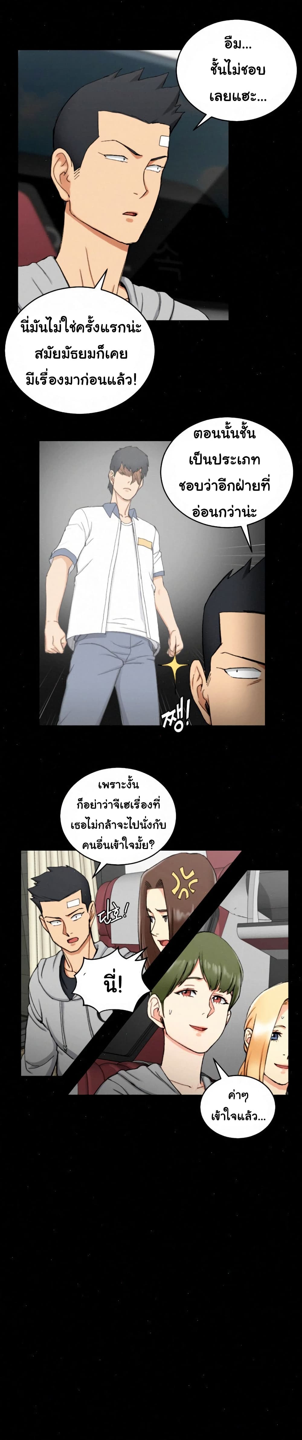 His Place ตอนที่ 67 แปลไทย รูปที่ 13