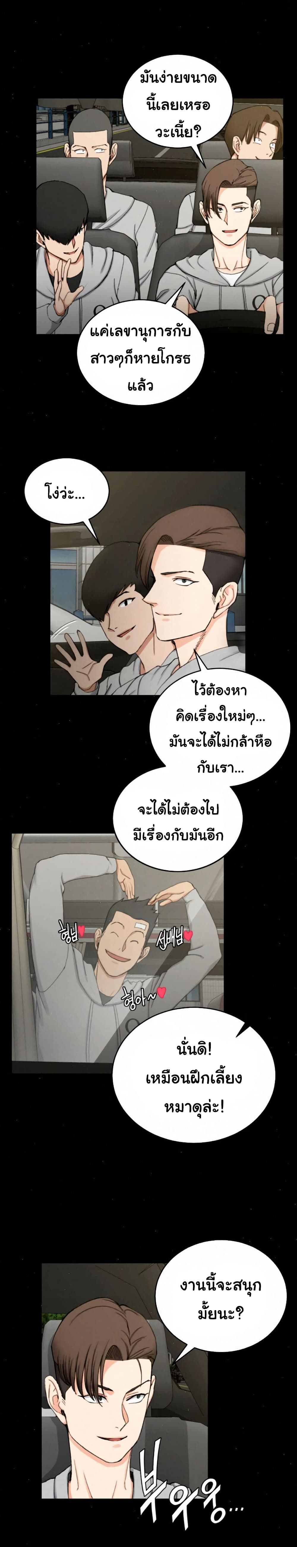 His Place ตอนที่ 67 แปลไทย รูปที่ 16