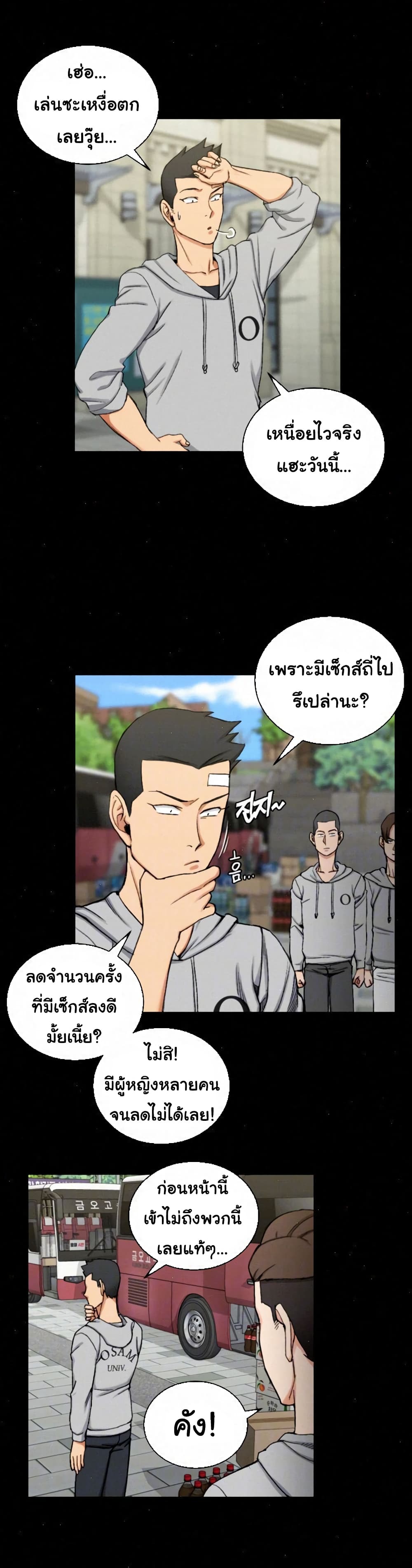 His Place ตอนที่ 67 แปลไทย รูปที่ 4