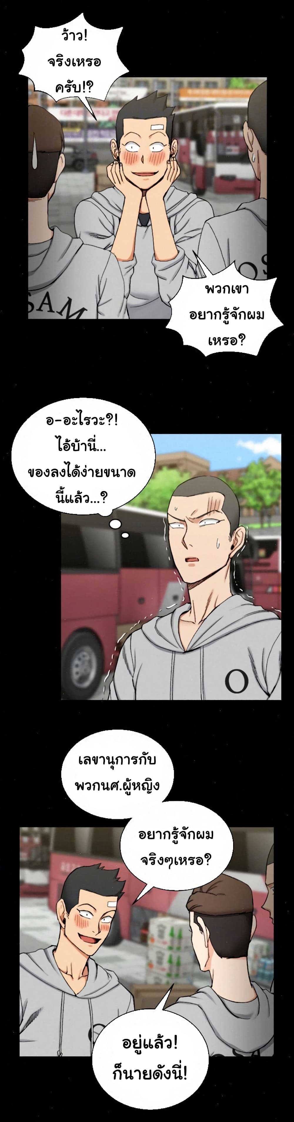 His Place ตอนที่ 67 แปลไทย รูปที่ 8