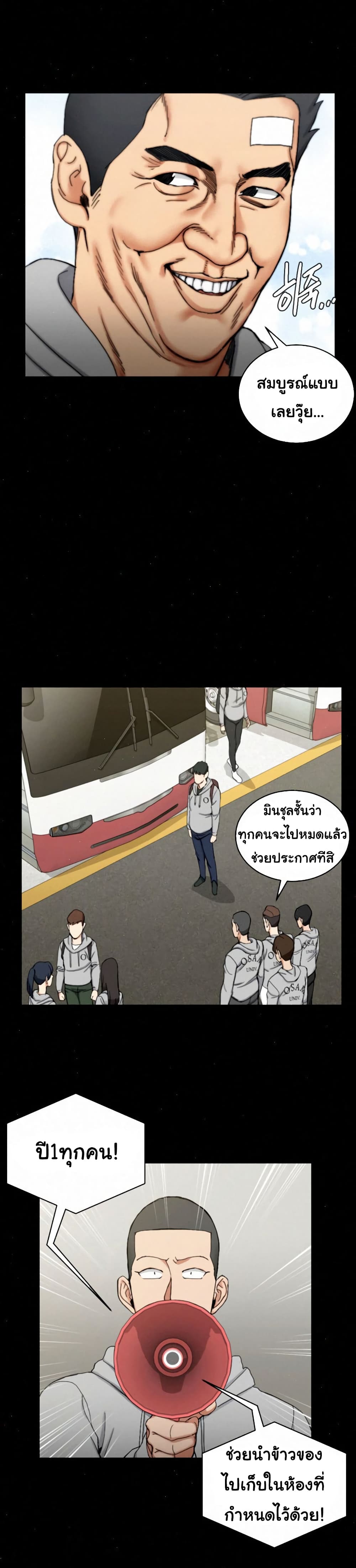 His Place ตอนที่ 68 แปลไทย รูปที่ 14