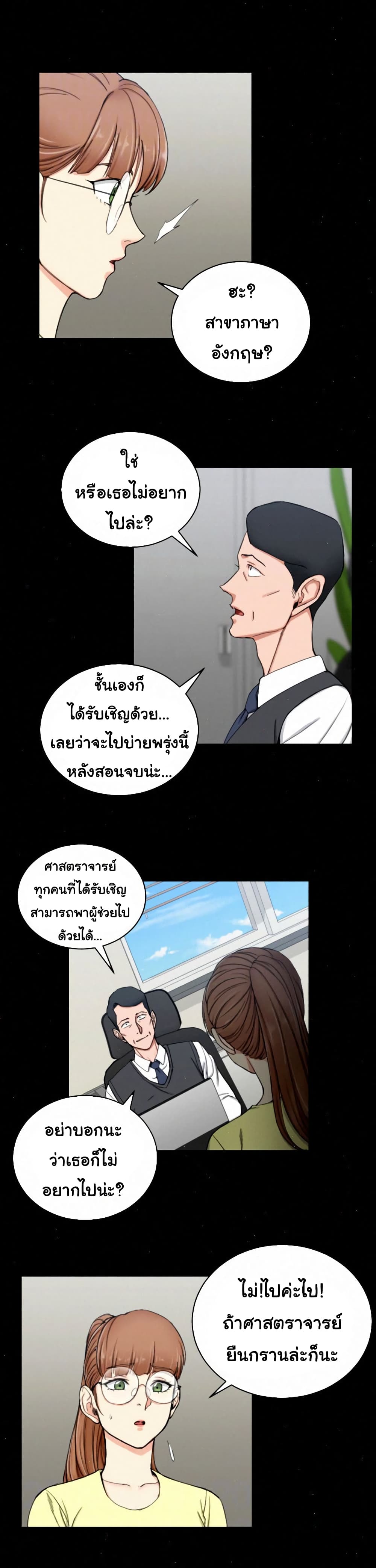 His Place ตอนที่ 68 แปลไทย รูปที่ 8