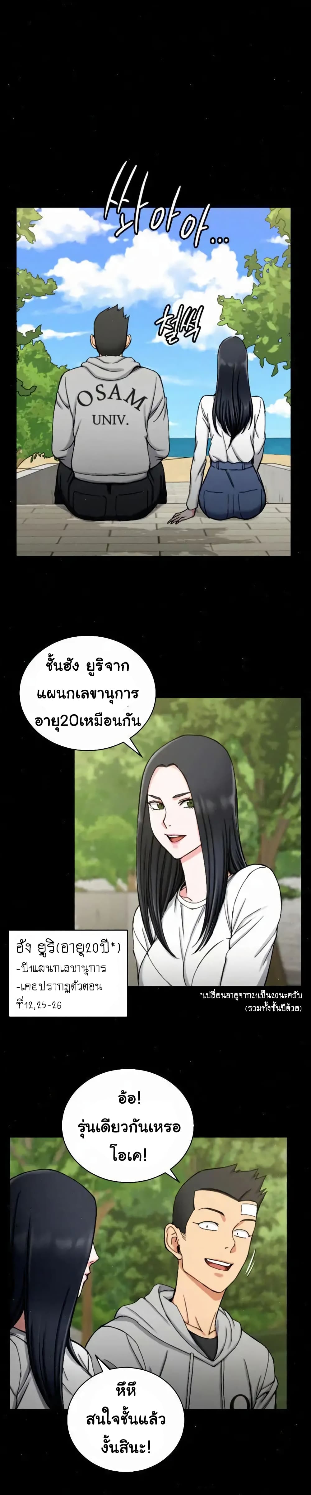 His Place ตอนที่ 69 แปลไทย รูปที่ 13