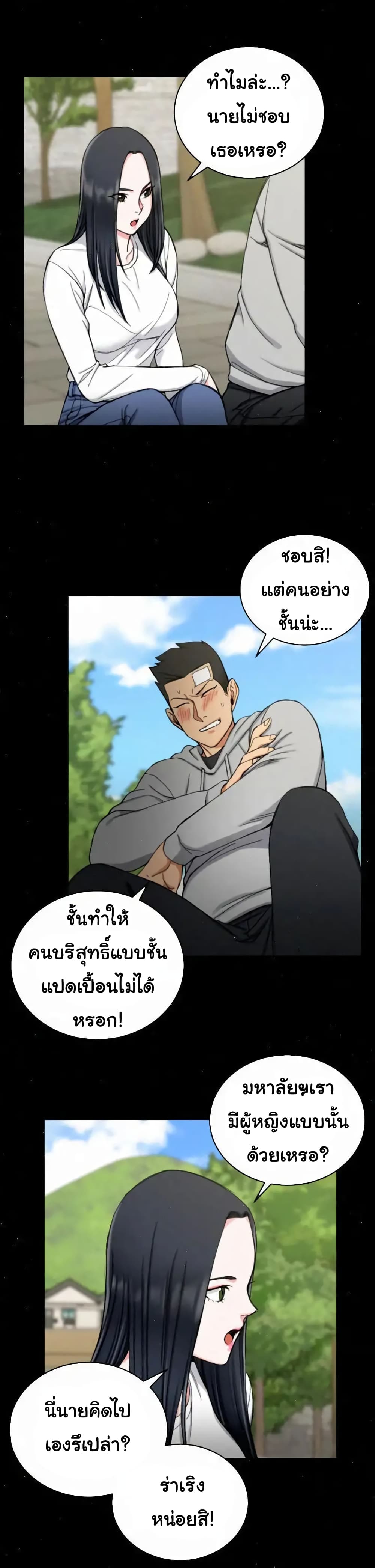 His Place ตอนที่ 69 แปลไทย รูปที่ 15