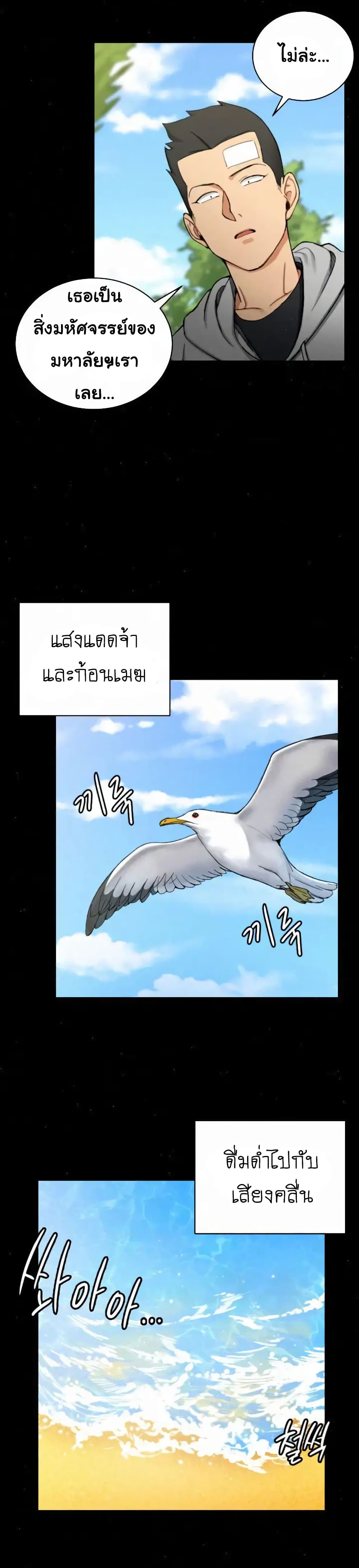 His Place ตอนที่ 69 แปลไทย รูปที่ 16