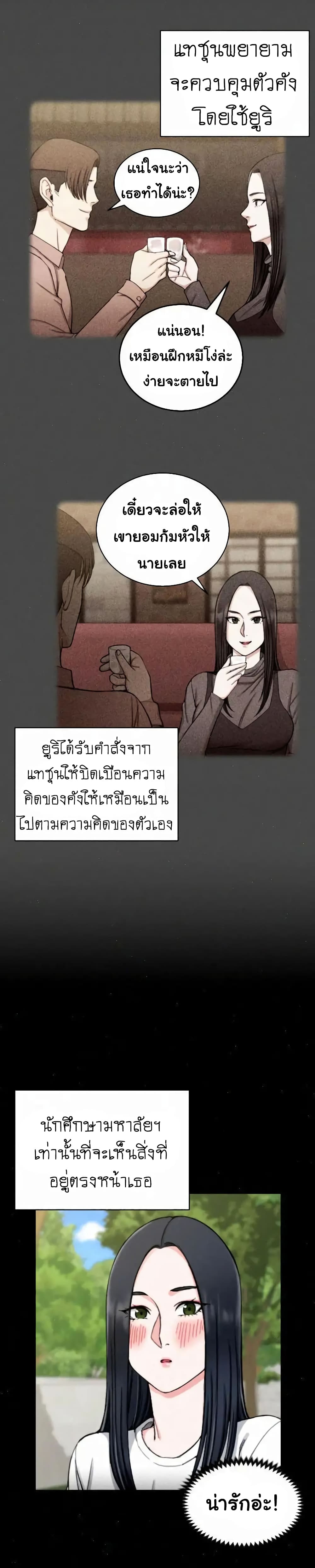 His Place ตอนที่ 69 แปลไทย รูปที่ 18