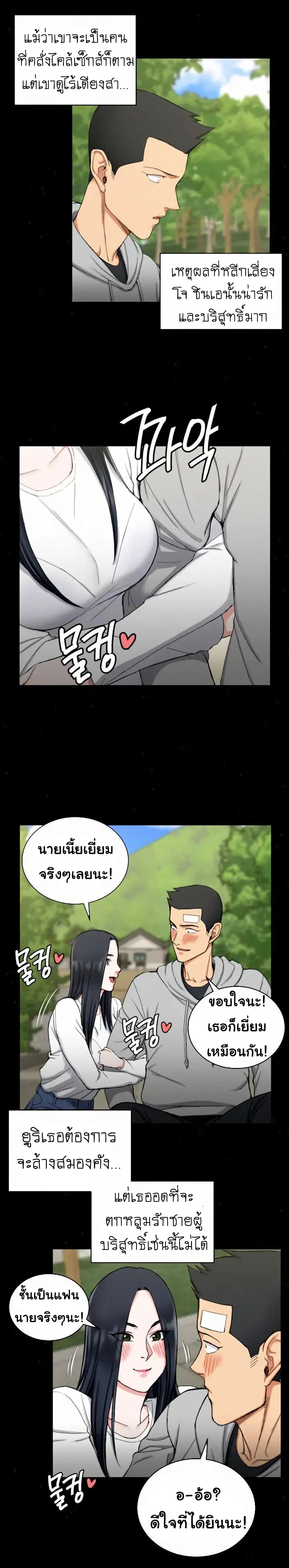 His Place ตอนที่ 69 แปลไทย รูปที่ 19