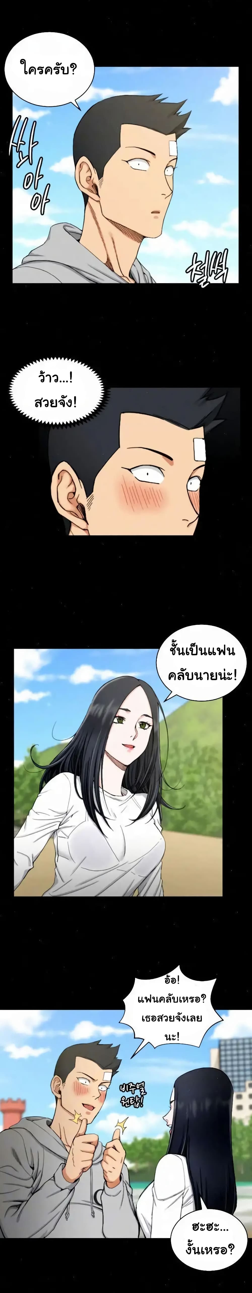 His Place ตอนที่ 69 แปลไทย รูปที่ 2