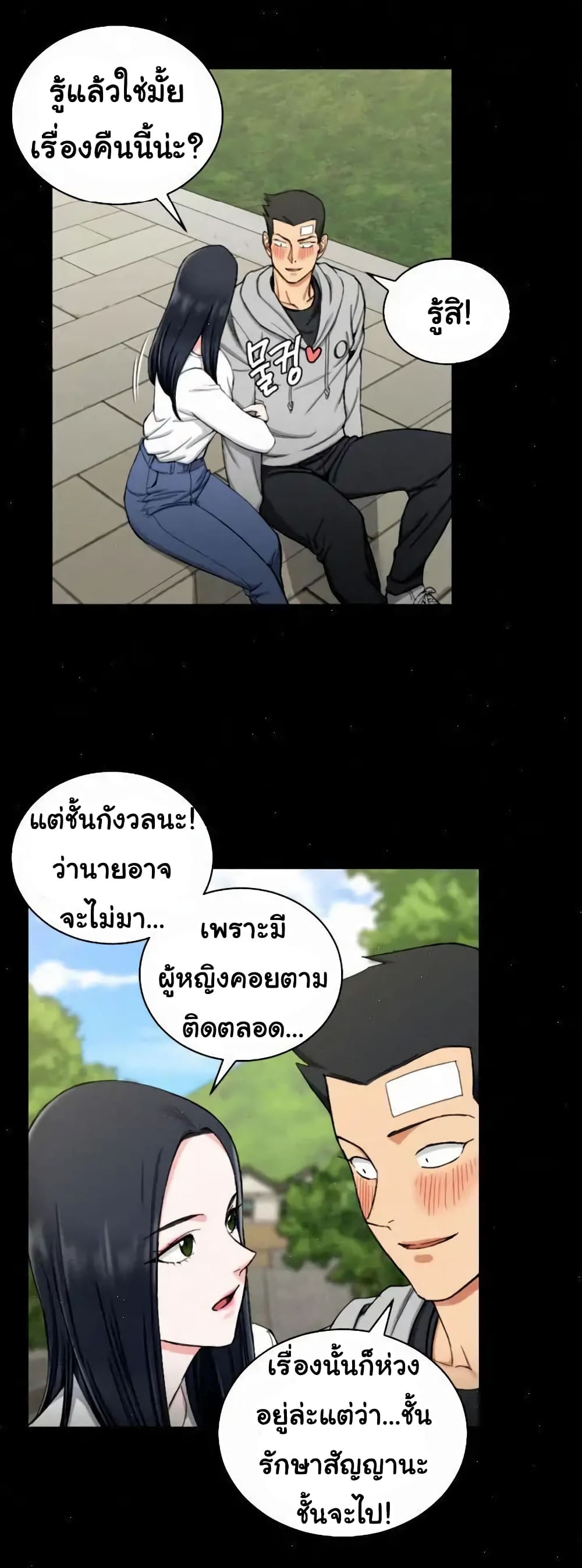 His Place ตอนที่ 69 แปลไทย รูปที่ 20