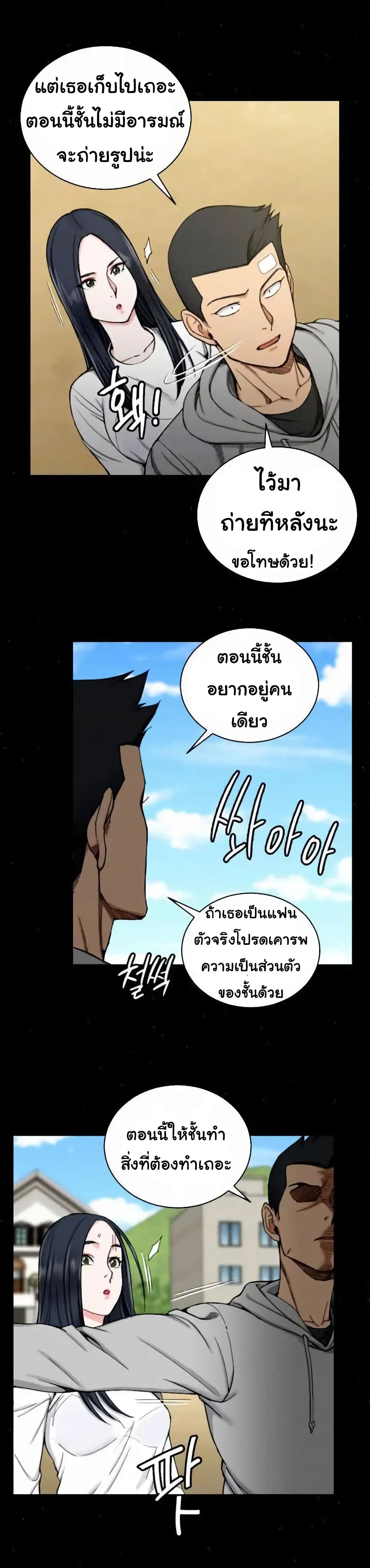 His Place ตอนที่ 69 แปลไทย รูปที่ 3