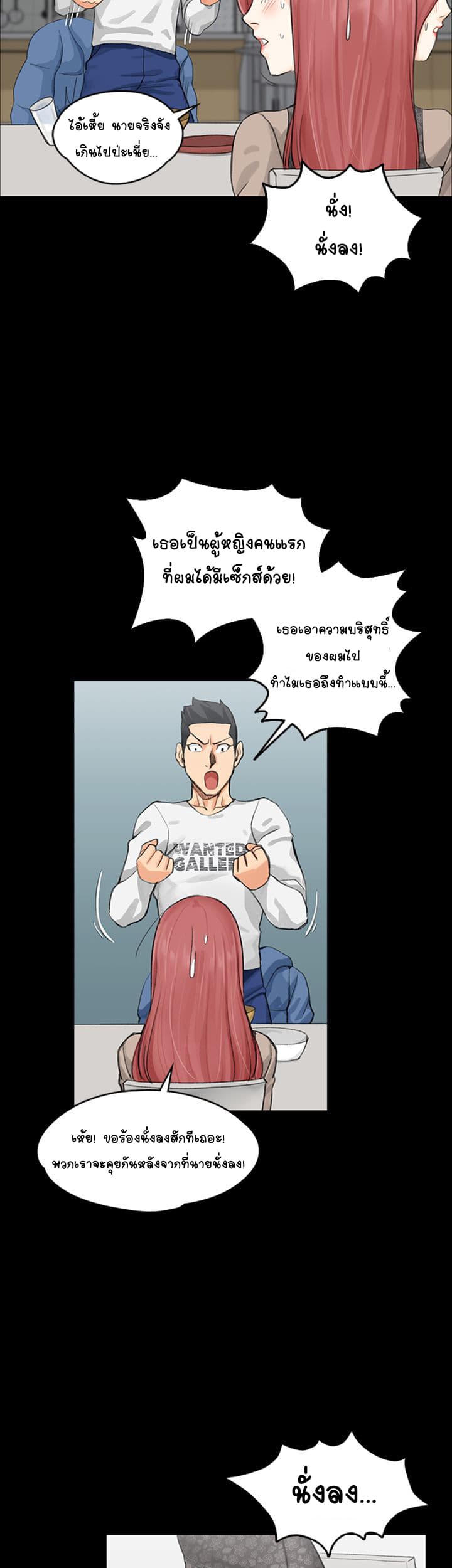 His Place ตอนที่ 7 แปลไทย รูปที่ 23