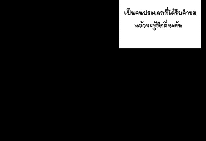 His Place ตอนที่ 7 แปลไทย รูปที่ 46