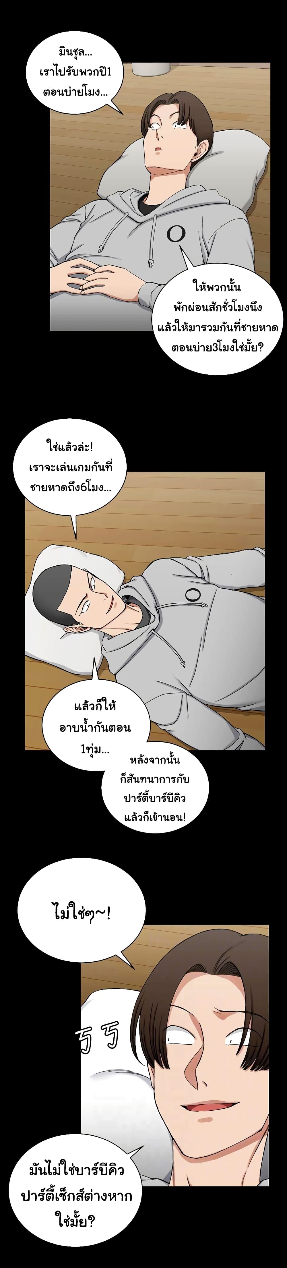 His Place ตอนที่ 70 แปลไทย รูปที่ 13