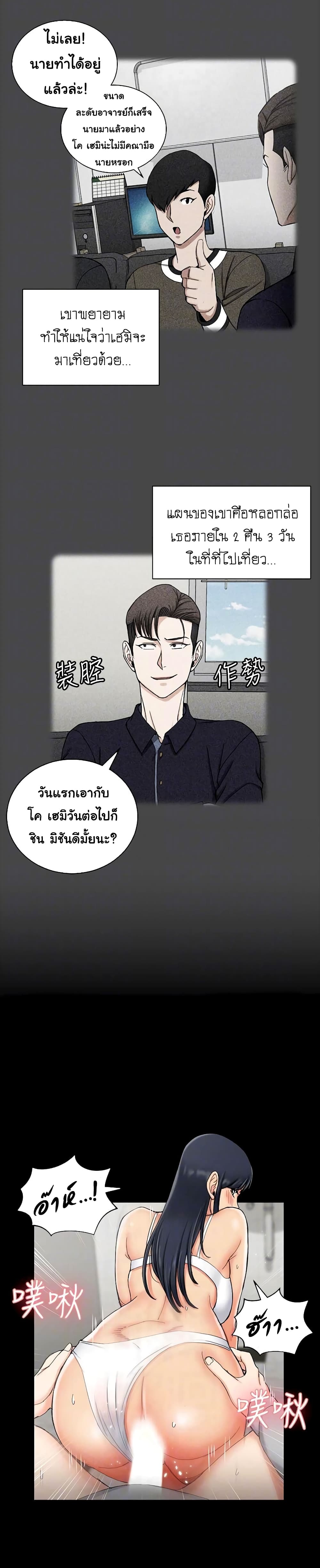 His Place ตอนที่ 70 แปลไทย รูปที่ 18