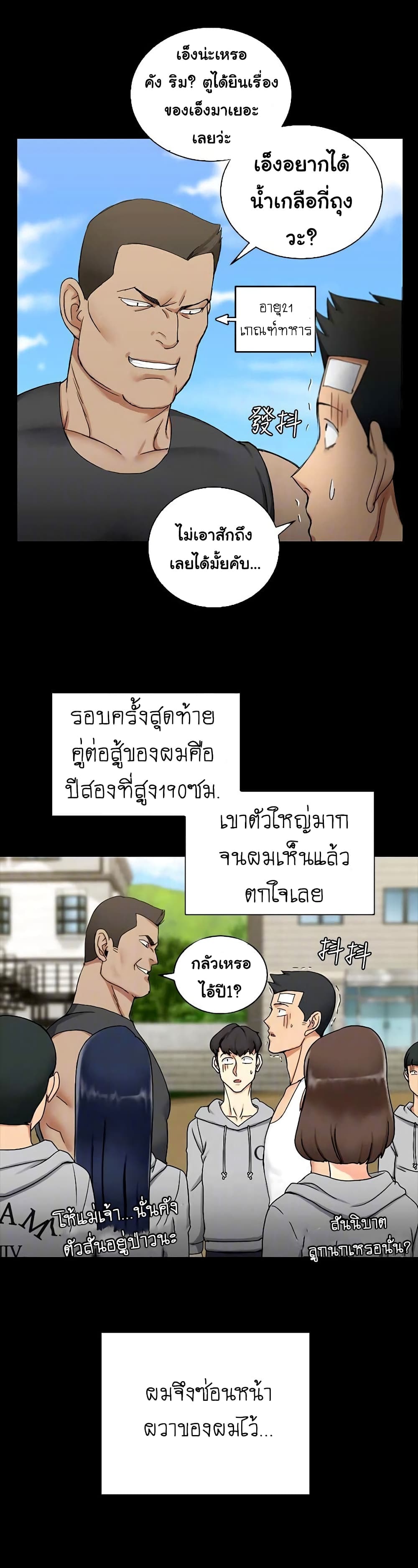 His Place ตอนที่ 71 แปลไทย รูปที่ 22