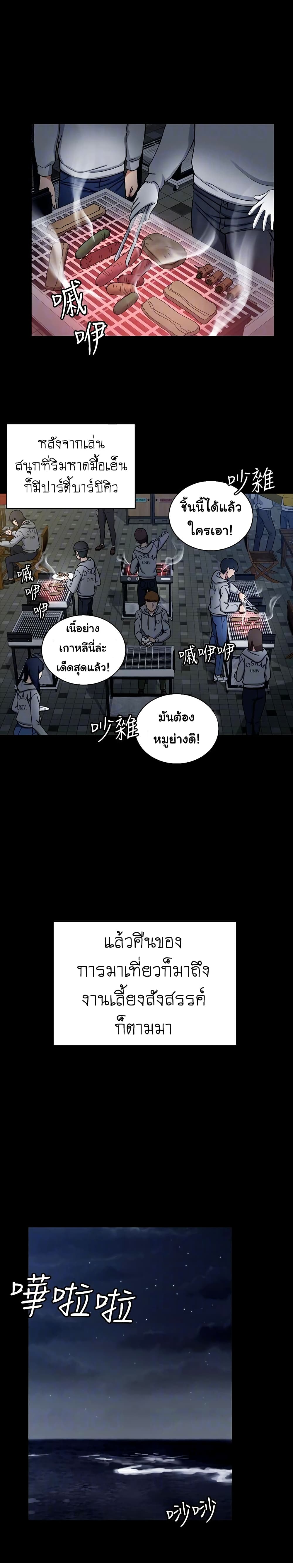 His Place ตอนที่ 71 แปลไทย รูปที่ 24