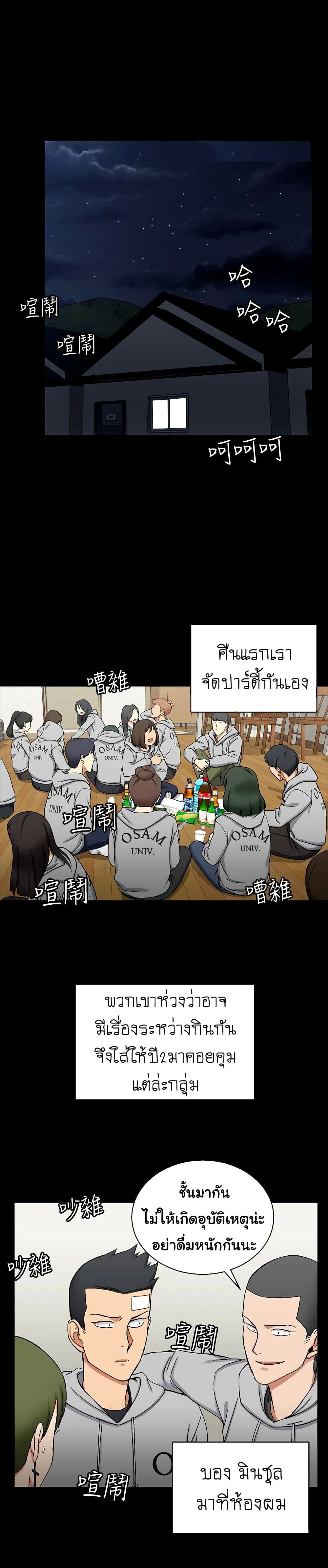 His Place ตอนที่ 71 แปลไทย รูปที่ 25