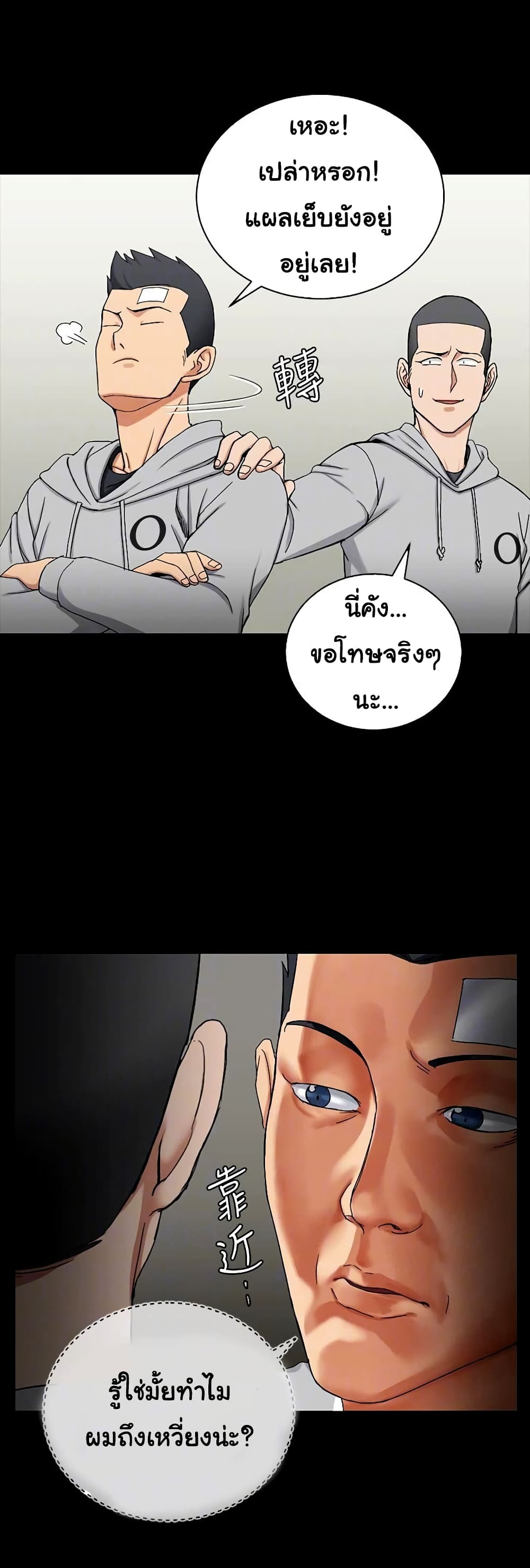 His Place ตอนที่ 71 แปลไทย รูปที่ 27