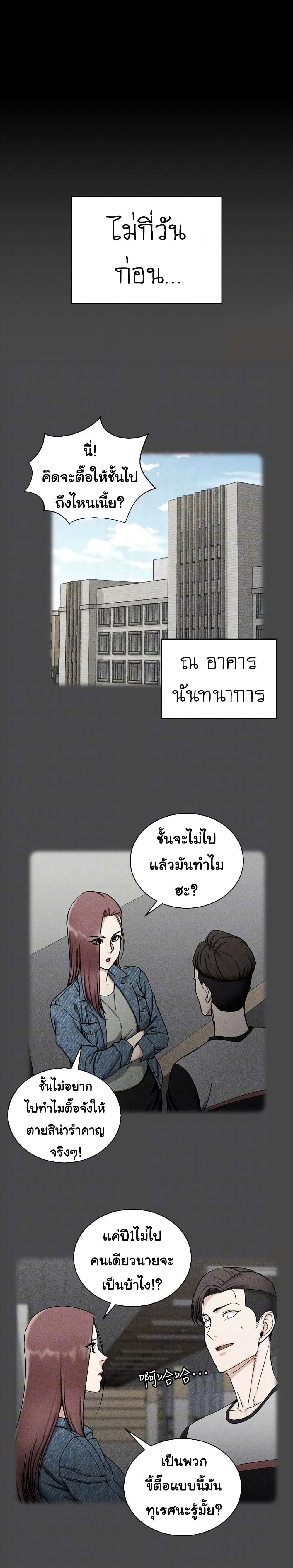 His Place ตอนที่ 71 แปลไทย รูปที่ 5