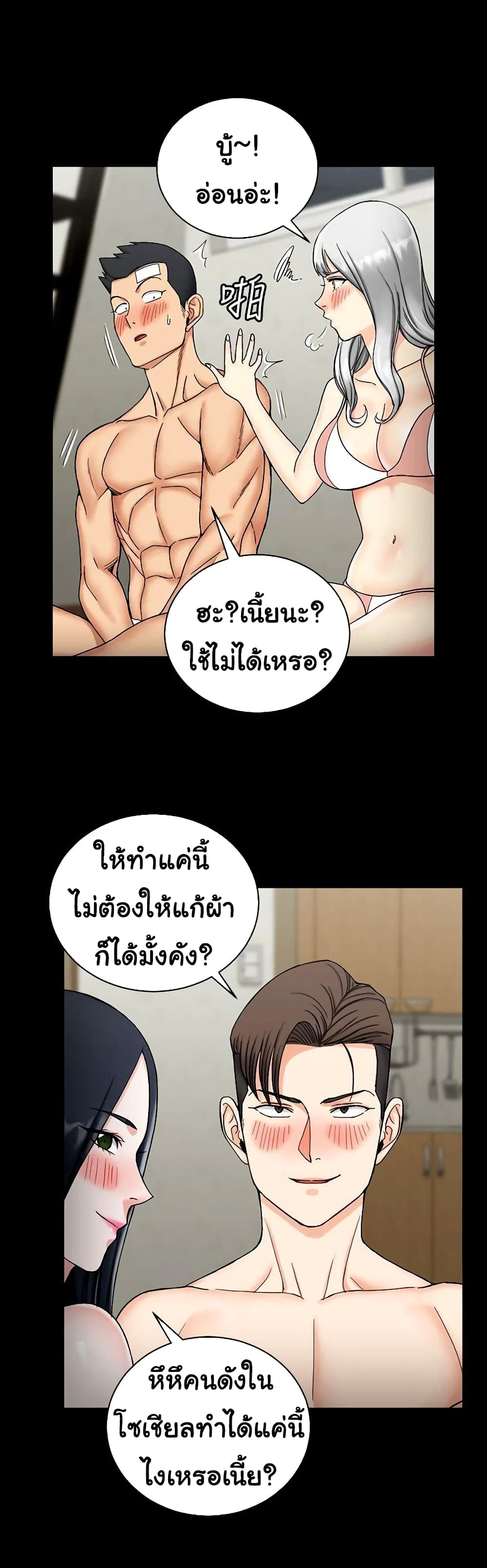 His Place ตอนที่ 72 แปลไทย รูปที่ 21