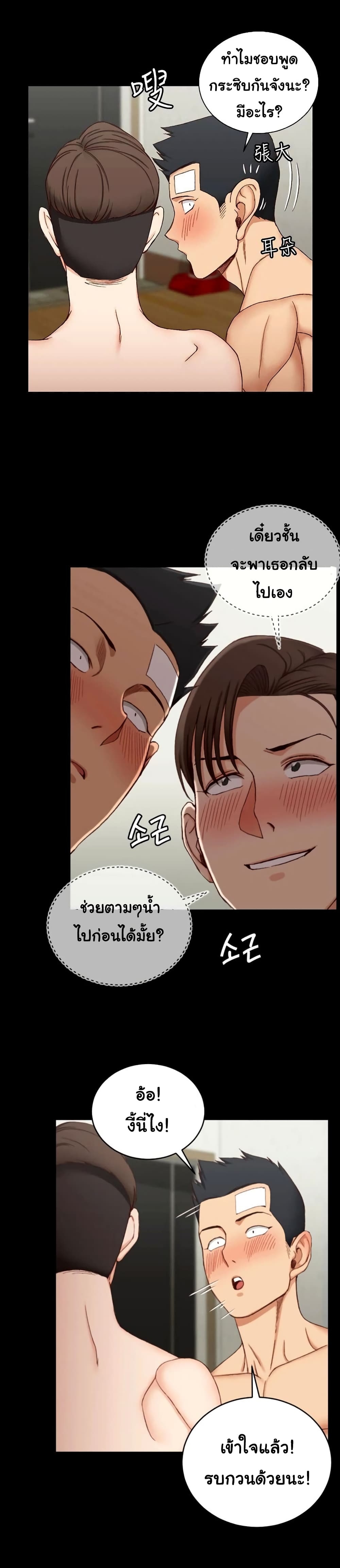 His Place ตอนที่ 75 แปลไทย รูปที่ 20