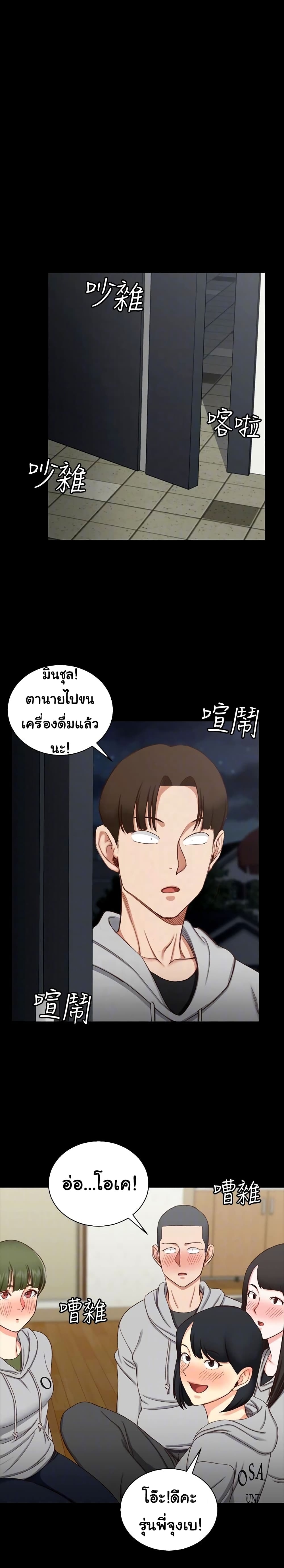 His Place ตอนที่ 77 แปลไทย รูปที่ 12