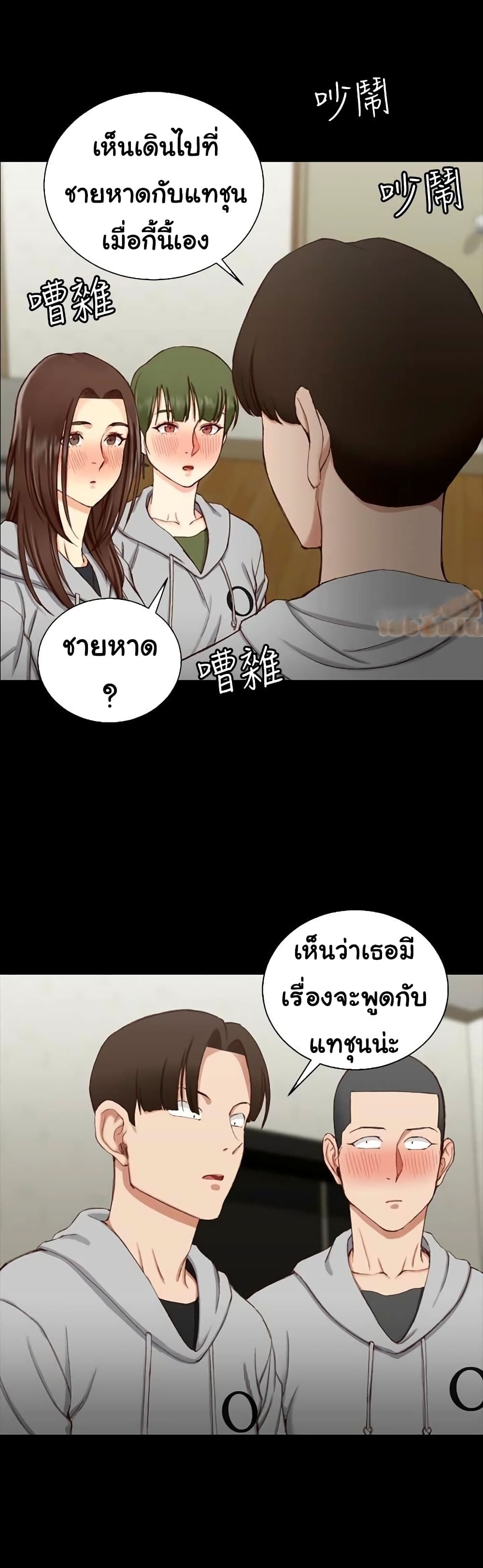 His Place ตอนที่ 77 แปลไทย รูปที่ 14