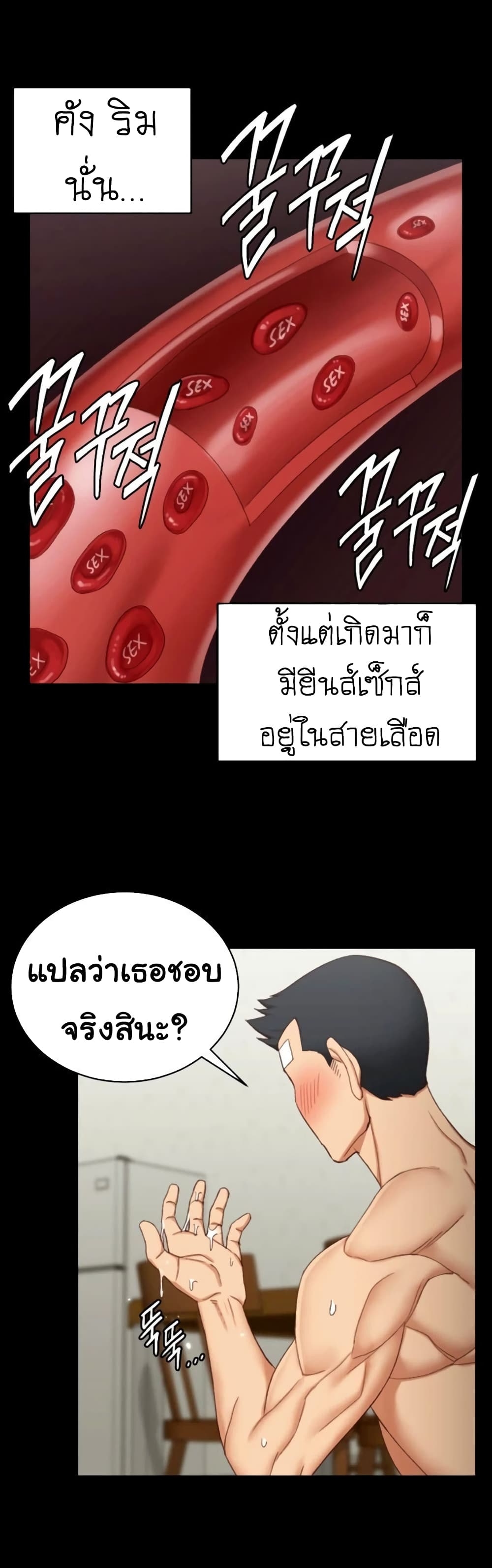 His Place ตอนที่ 77 แปลไทย รูปที่ 25