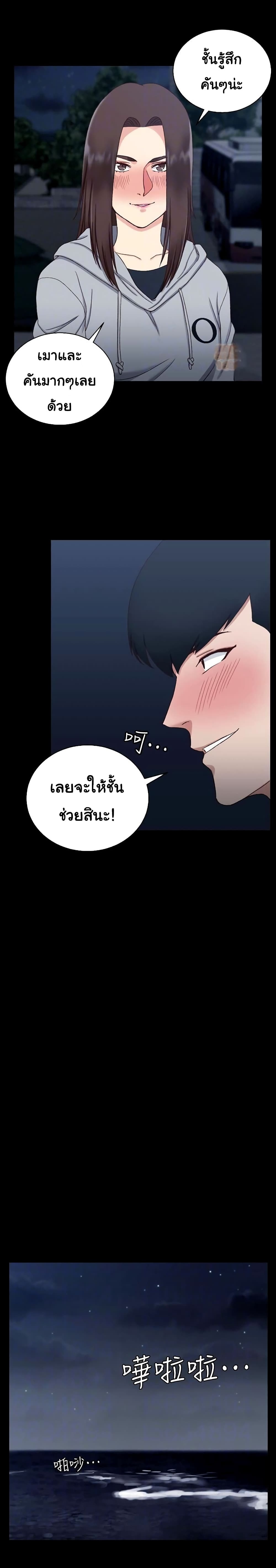 His Place ตอนที่ 78 แปลไทย รูปที่ 21