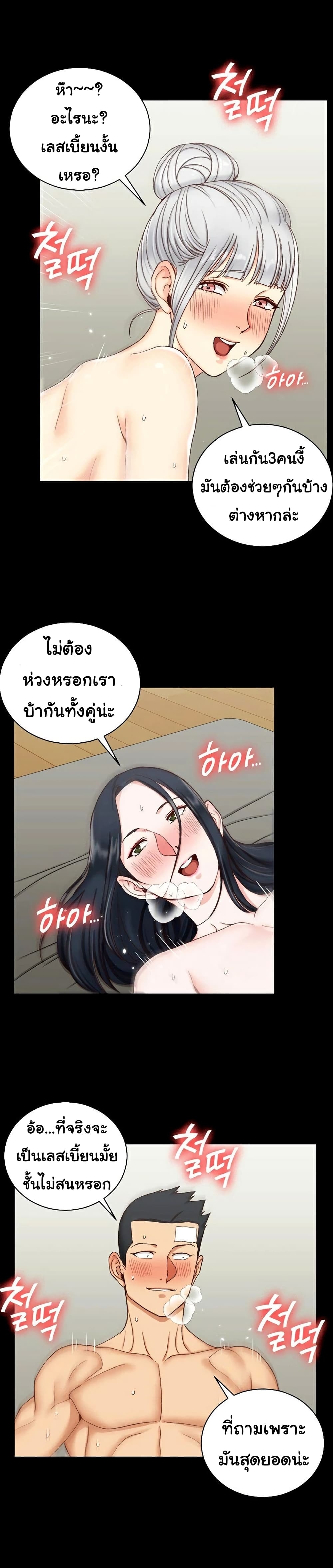 His Place ตอนที่ 79 แปลไทย รูปที่ 16