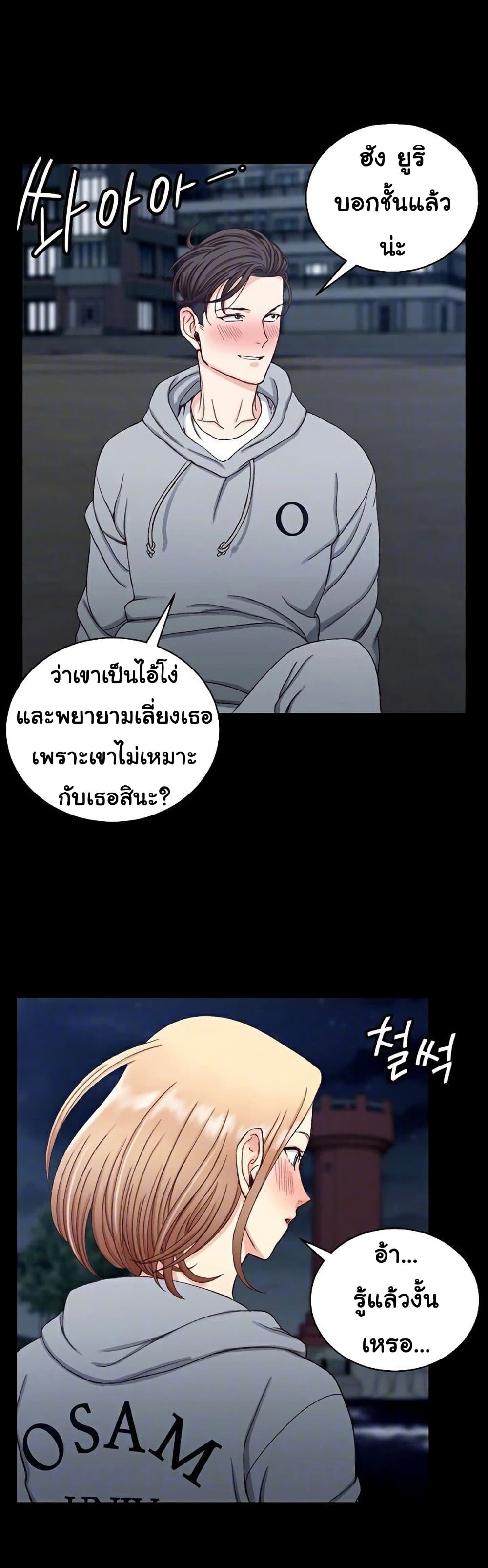 His Place ตอนที่ 79 แปลไทย รูปที่ 8