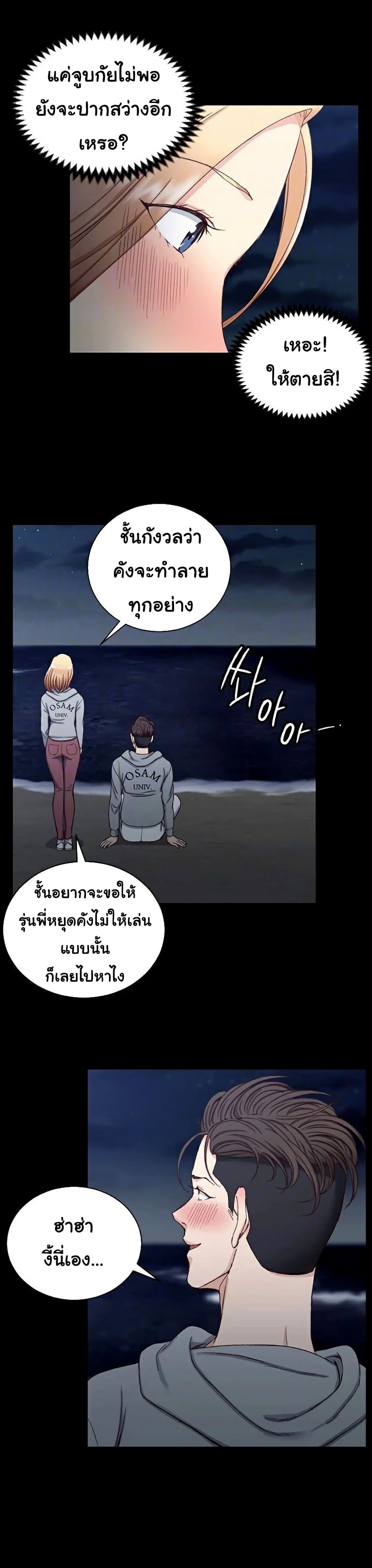 His Place ตอนที่ 79 แปลไทย รูปที่ 9