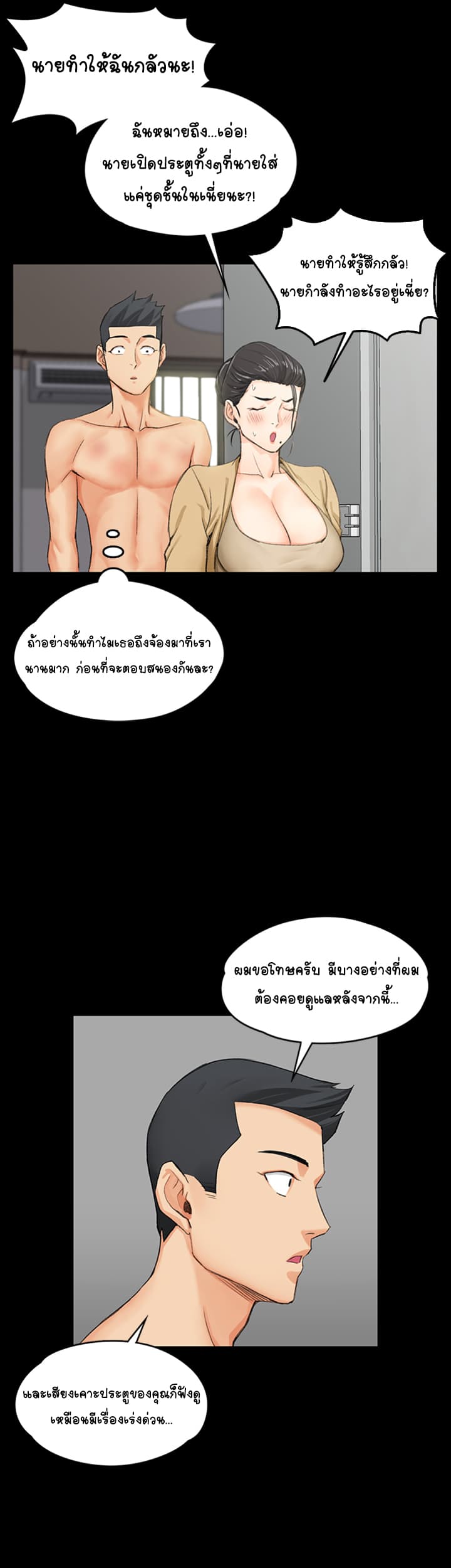 His Place ตอนที่ 8 แปลไทย รูปที่ 14