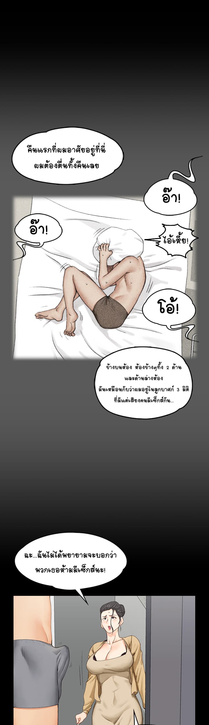 His Place ตอนที่ 8 แปลไทย รูปที่ 17