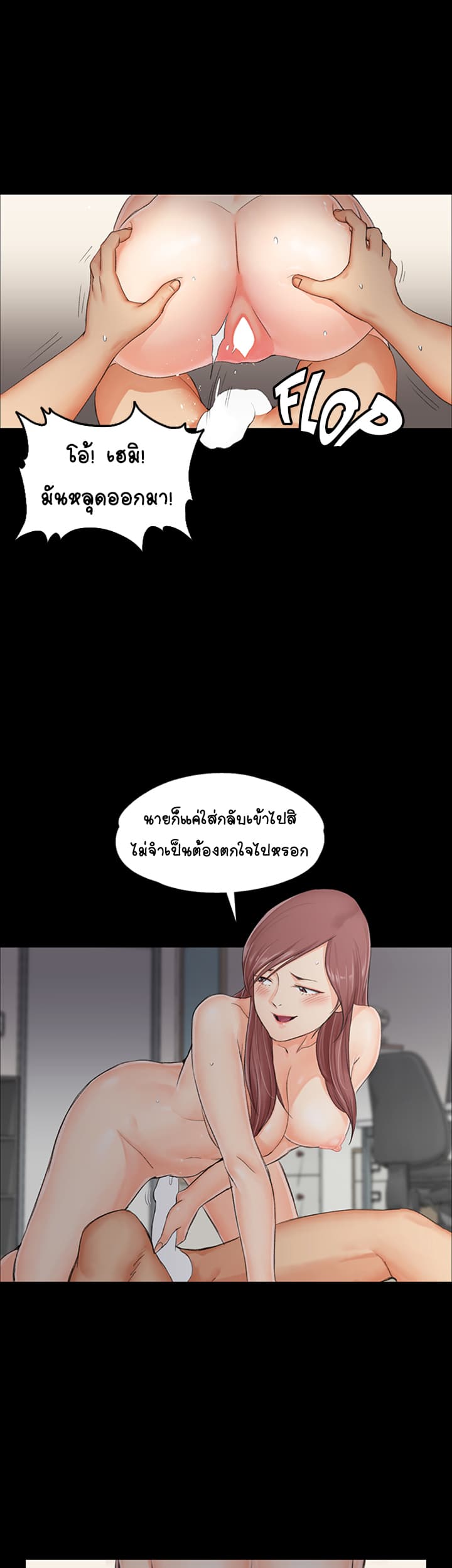 His Place ตอนที่ 8 แปลไทย รูปที่ 36