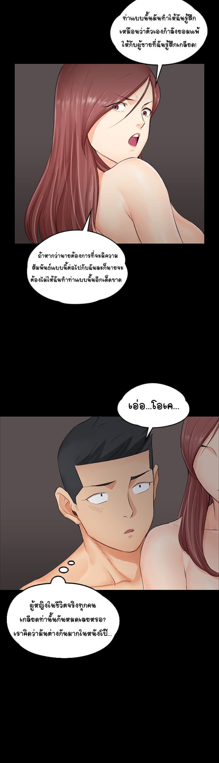 His Place ตอนที่ 8 แปลไทย รูปที่ 39