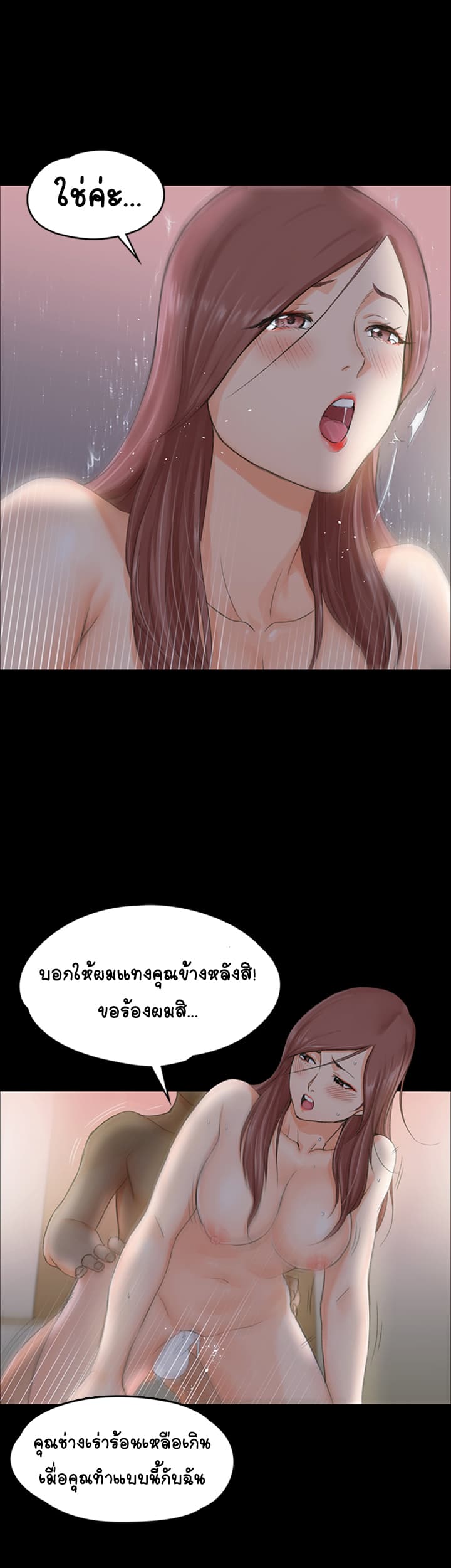 His Place ตอนที่ 8 แปลไทย รูปที่ 43