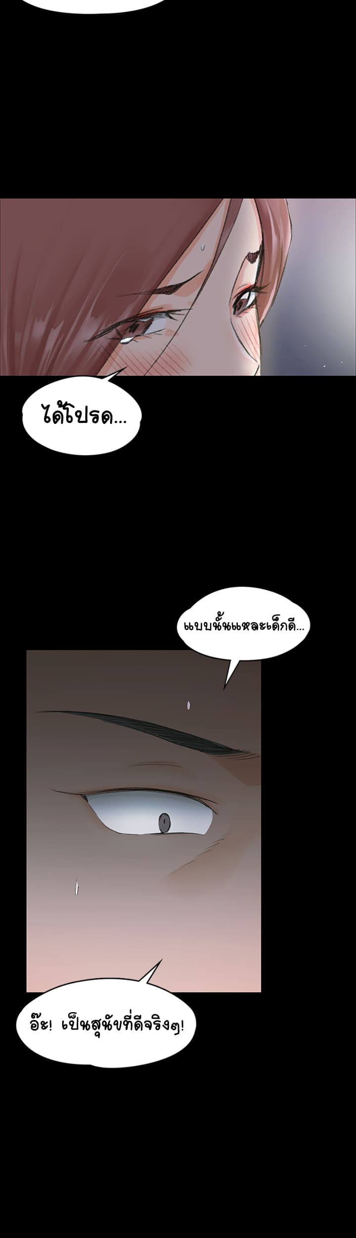 His Place ตอนที่ 8 แปลไทย รูปที่ 45