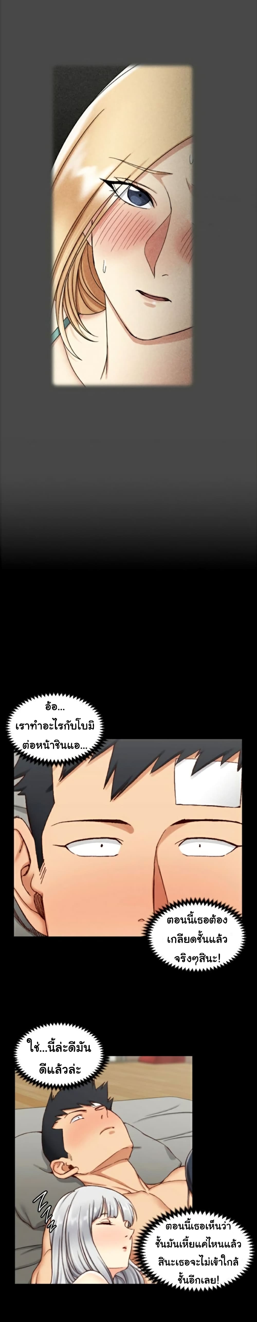 His Place ตอนที่ 80 แปลไทย รูปที่ 23