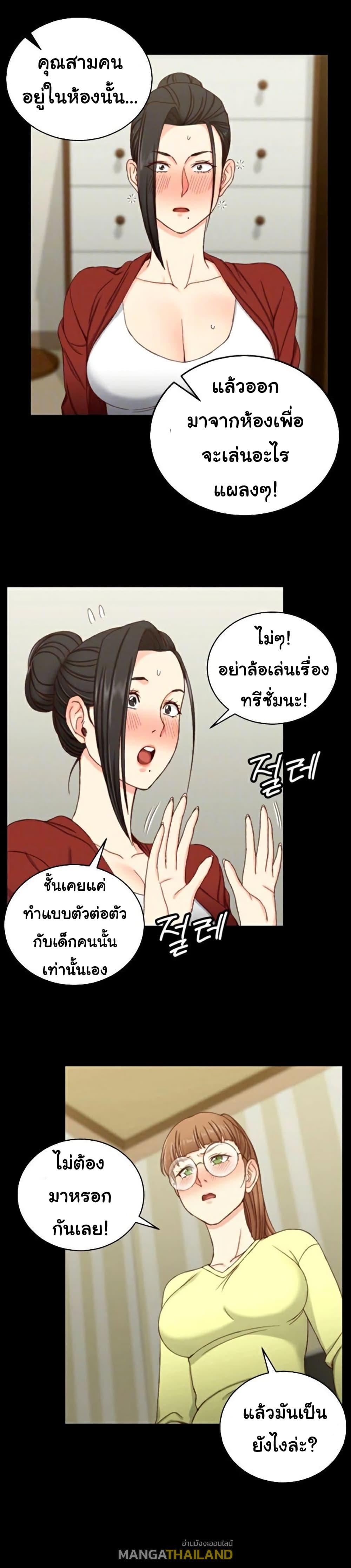 His Place ตอนที่ 81 แปลไทย รูปที่ 11