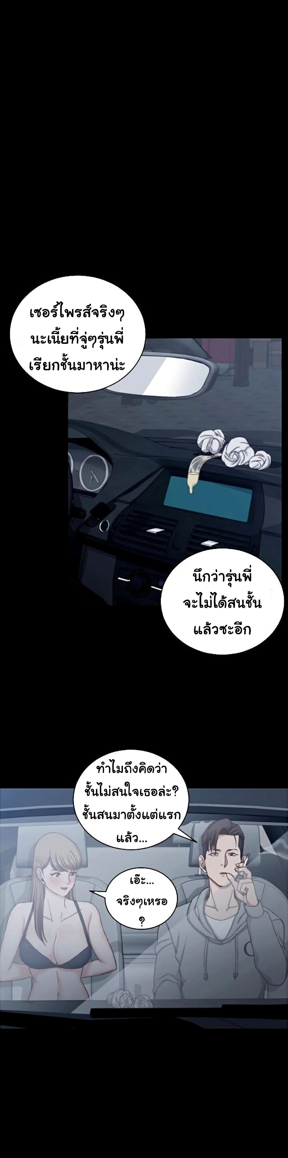 His Place ตอนที่ 81 แปลไทย รูปที่ 17