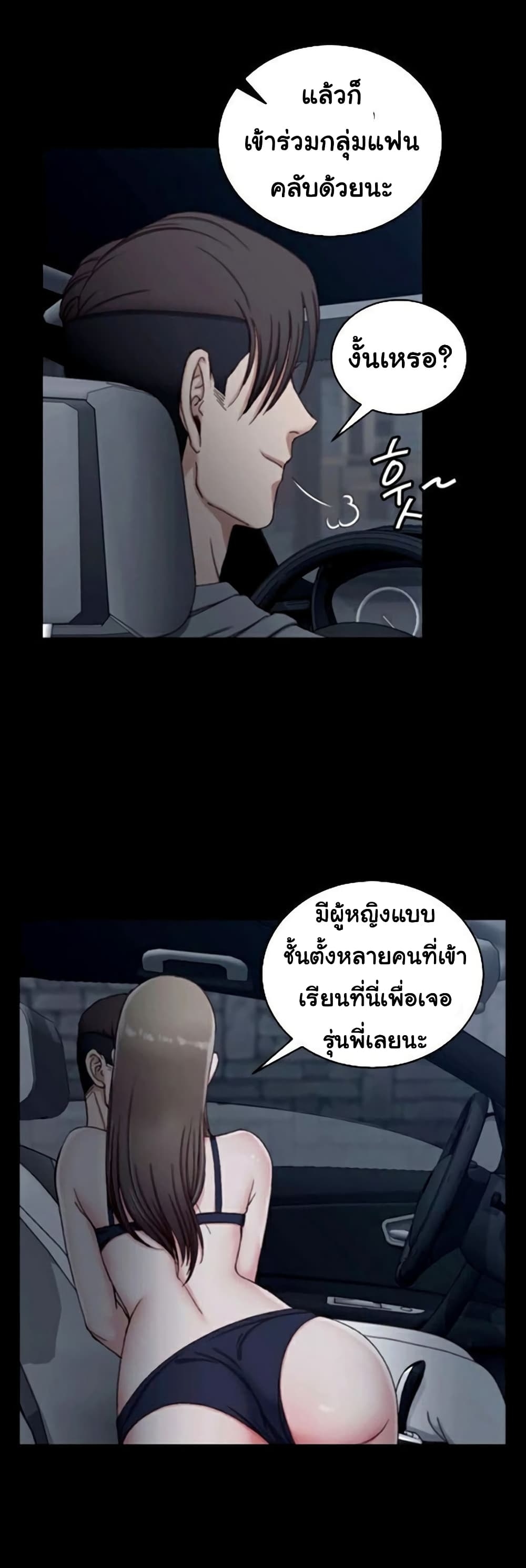 His Place ตอนที่ 81 แปลไทย รูปที่ 19