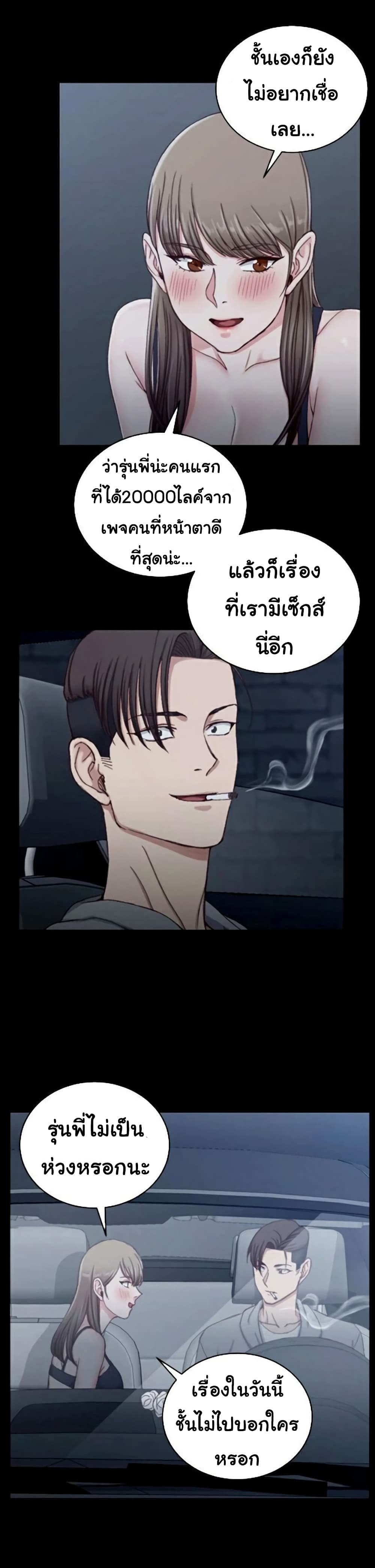 His Place ตอนที่ 81 แปลไทย รูปที่ 20